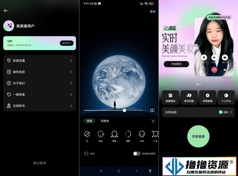 安卓美颜通.ver.1.1.50/视频美颜软件（解锁会员）|不死鸟资源网