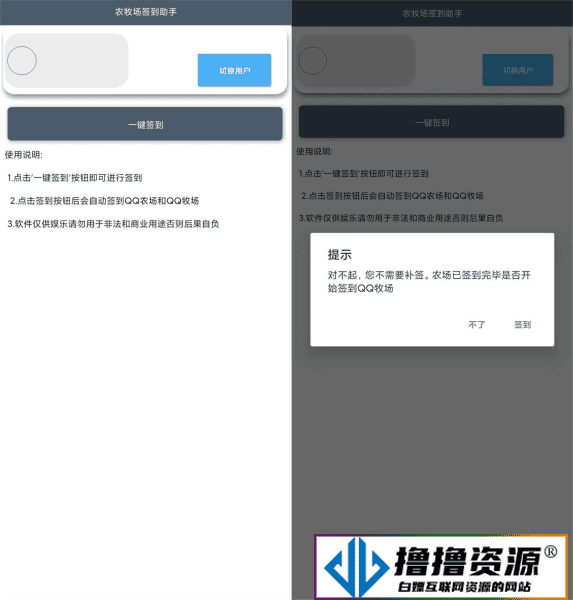 安卓QQ农牧场签到助手v1.0 - 不死鸟资源网|不死鸟资源网