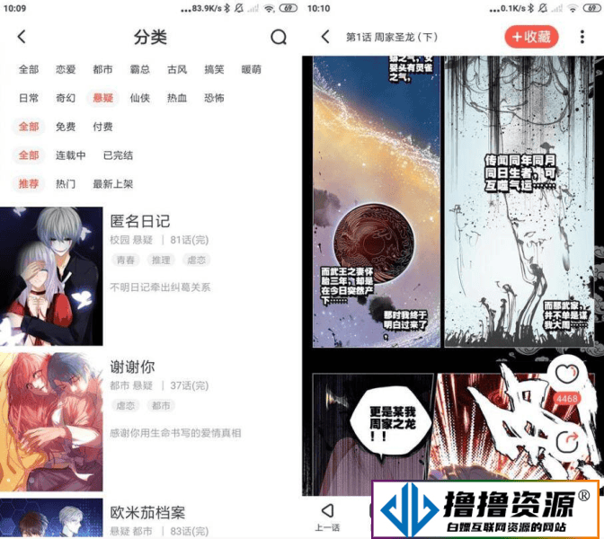 安卓漫漫漫画v5.2.43去广告纯净版 - 不死鸟资源网|不死鸟资源网