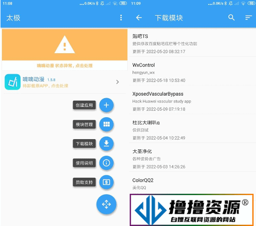 太极v14.0.6 免ROOT用Xposed - 不死鸟资源网|不死鸟资源网