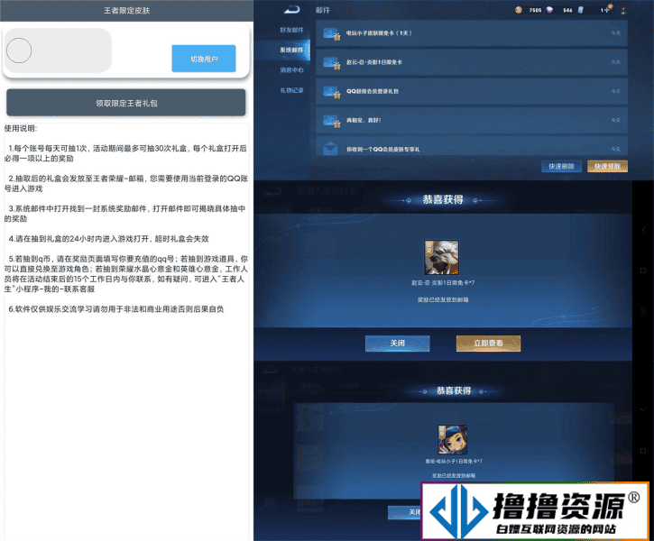 安卓王者限定皮肤抽奖v3.0|不死鸟资源网