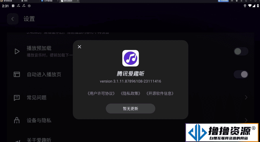 腾讯爱趣听车机版v3.1.11.87896108|不死鸟资源网