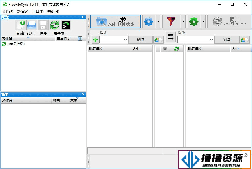 FreeFileSync文件夹比较同步v13.2|不死鸟资源网