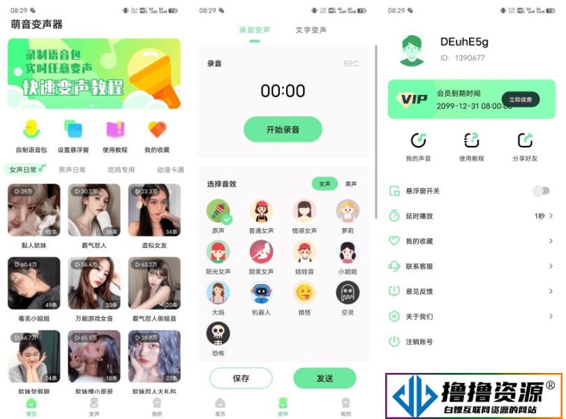 安卓萌音变声器 v2.0.9破解版 - 不死鸟资源网|不死鸟资源网