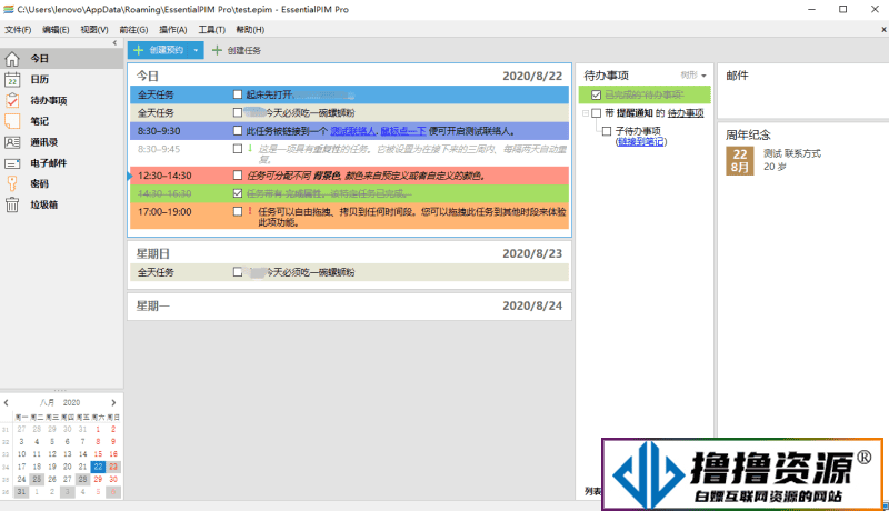 EssentialPIM Pro v11.7.4绿色版|不死鸟资源网