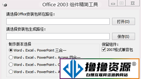 Office2003 五合一精简安装版(兼容2007、2010、Wps) - 不死鸟资源网|不死鸟资源网