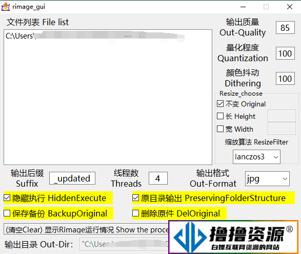 Rimage GUI图片批量压缩v1.6.1.49|不死鸟资源网