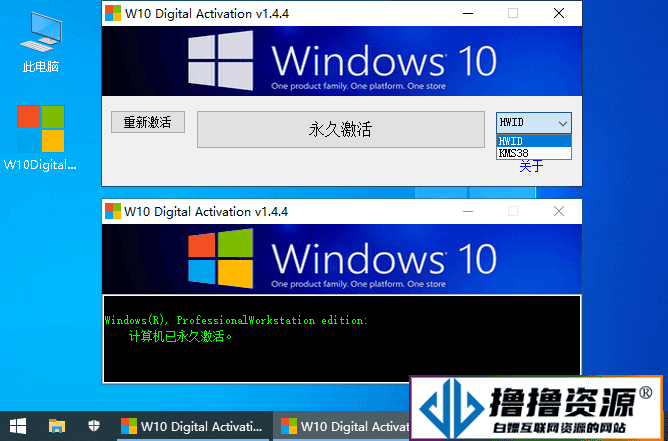 W10 Digital Activation v1.5.3/Windows10永久免费激活工具|不死鸟资源网