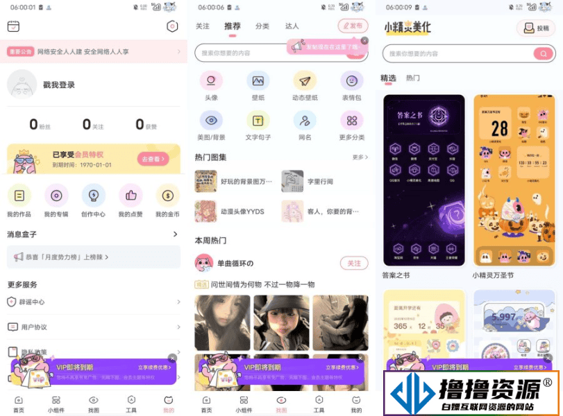 安卓小精灵美化 v6.7.0 免登录解锁会员 - 不死鸟资源网|不死鸟资源网