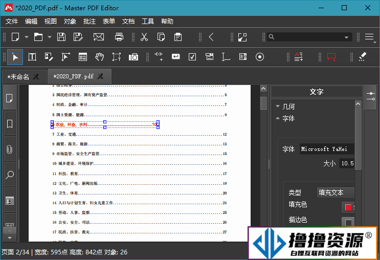 Master PDF Editor v5.9.80便携版 - 不死鸟资源网|不死鸟资源网