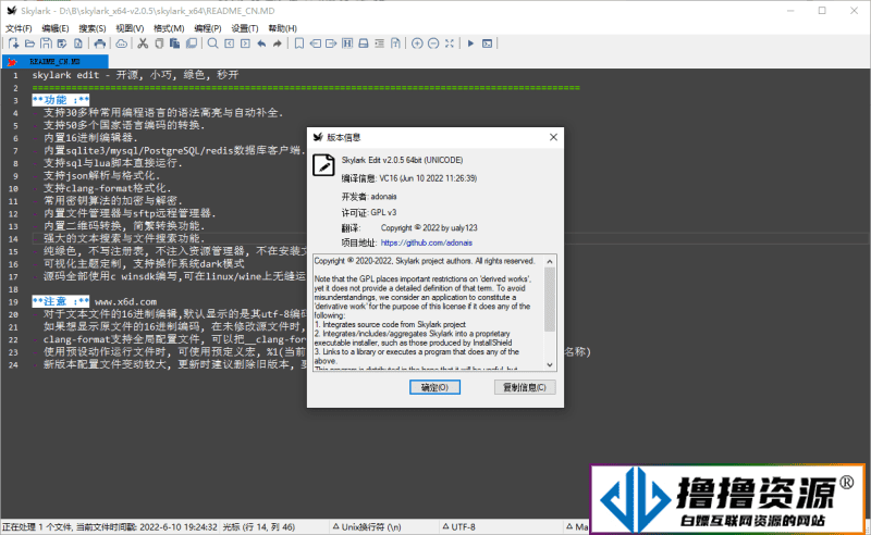 Skylark编辑器v4.0.9中文绿色版|不死鸟资源网