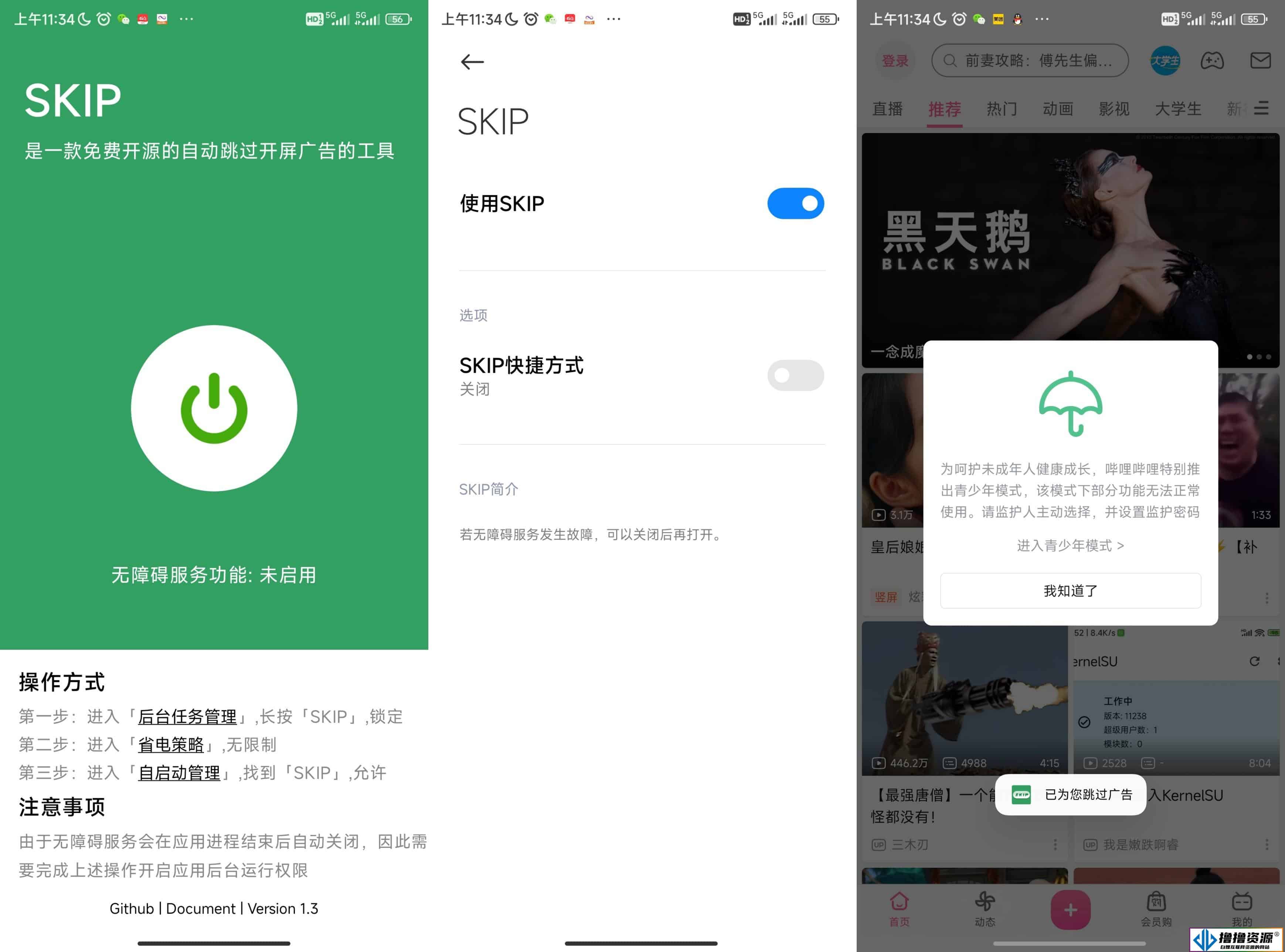 开源跳开屏广告APP SKIP v1.3纯净版|不死鸟资源网