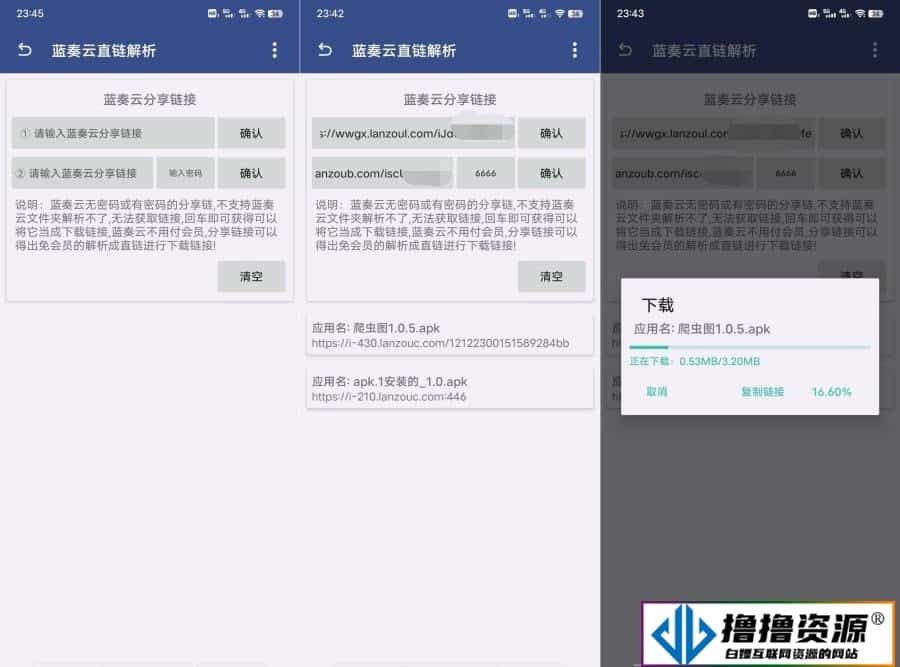 安卓蓝奏云解析v1.1/非会员可以分享链接-不死鸟资源网
