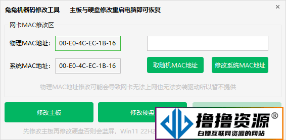 兔兔电脑机器码修改工具1.0 - 不死鸟资源网|不死鸟资源网