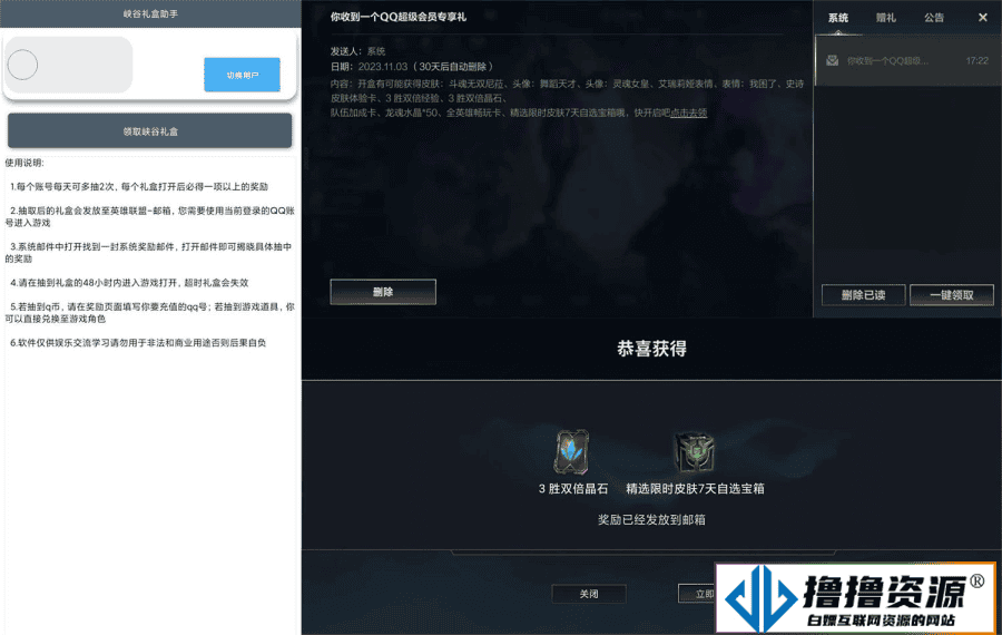 安卓LOL峡谷礼盒助手v2.0.0|不死鸟资源网