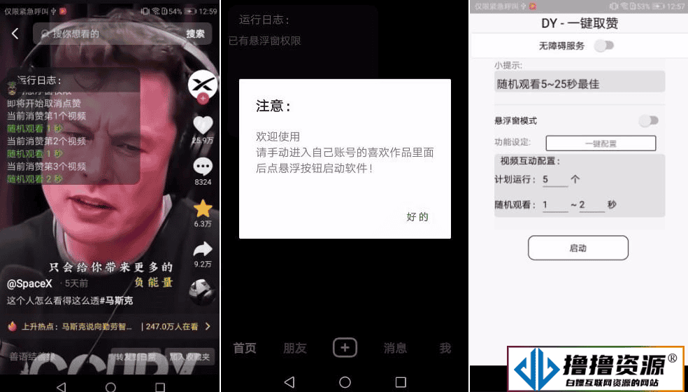 抖音消除点赞DY一键消赞，一键清理账号|不死鸟资源网