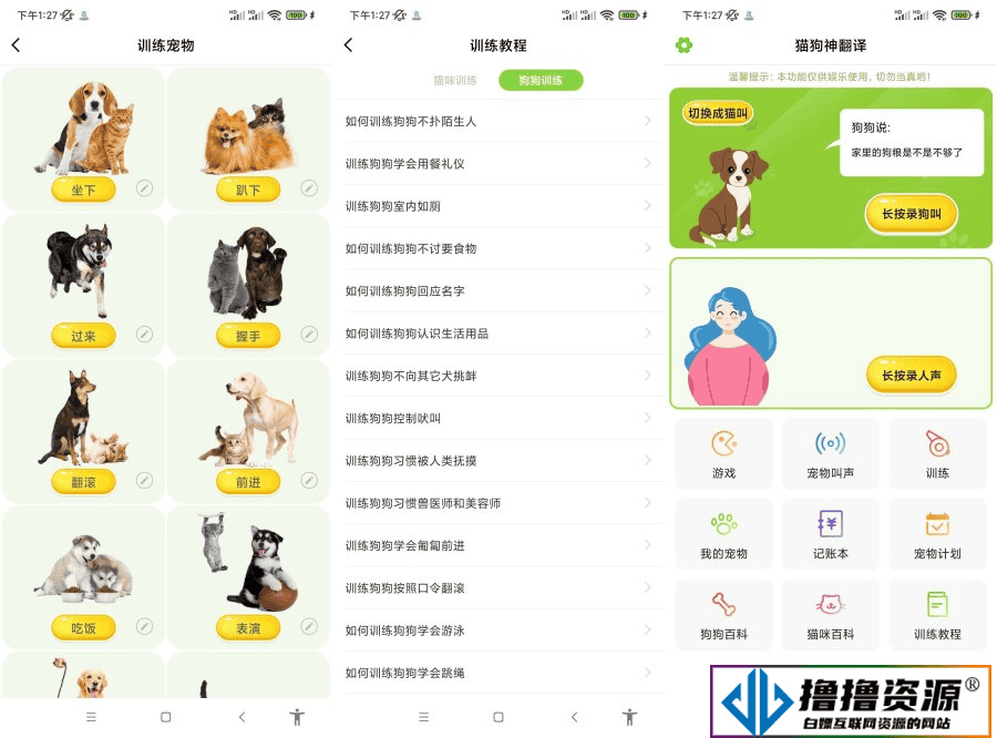 安卓猫狗神翻译.ver.9.5.3（解锁会员）驯兽师必备/宠物翻译器 - 不死鸟资源网|不死鸟资源网