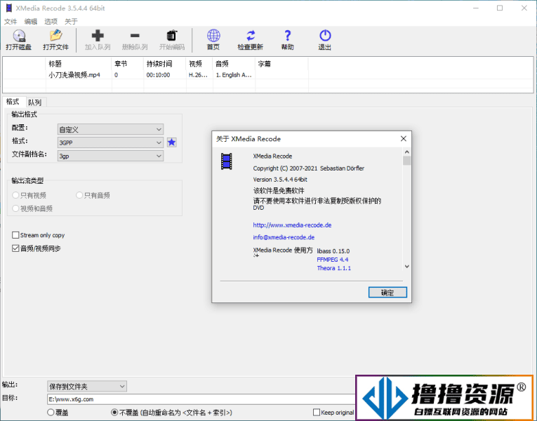 XMedia Recode v3.5.8.9便携版 - 不死鸟资源网|不死鸟资源网