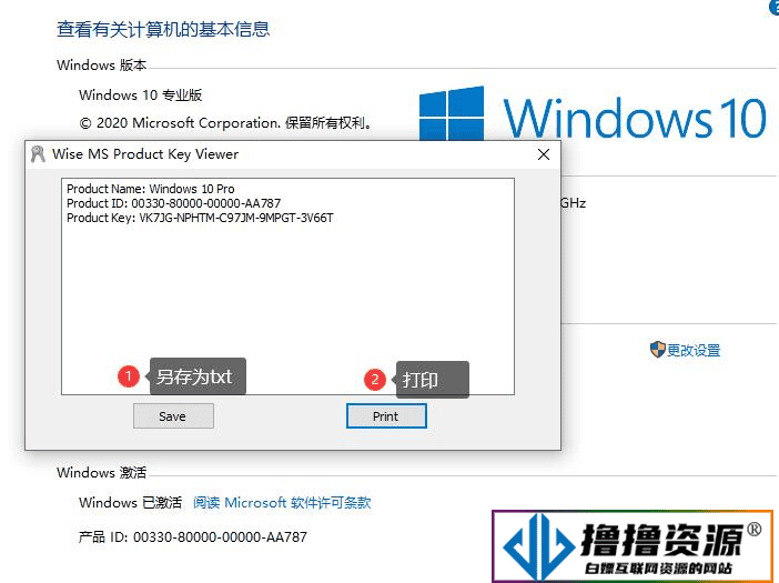 Wise Windows Key Finder 微软产品密钥激活码查询工具v1.0.2 便携版 - 不死鸟资源网|不死鸟资源网