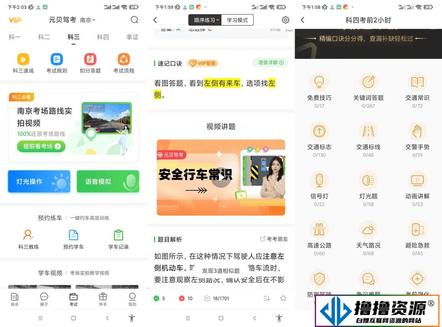 安卓元贝驾考.ver.10.0.5学车必备（解锁会员）|不死鸟资源网