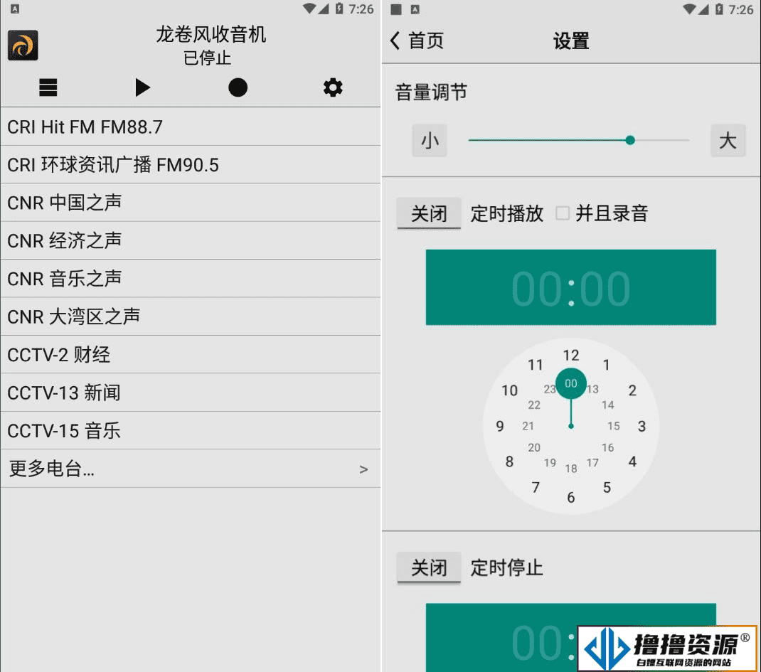 安卓龙卷风收音机v4.5特别版/公益无广告收听电台 - 不死鸟资源网|不死鸟资源网