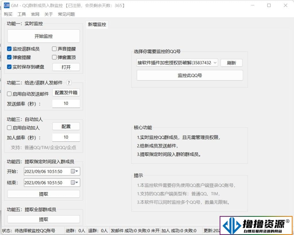 QQ群新成员入群监控V4.1|不死鸟资源网