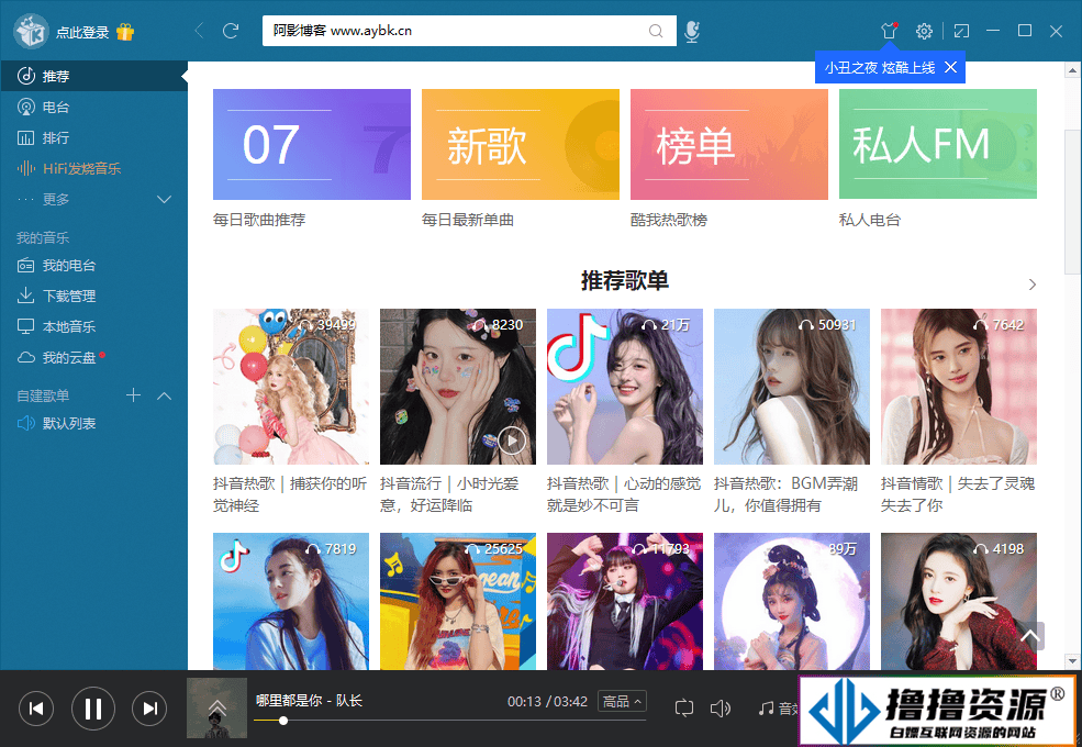 PC酷我音乐v8.7.4.0_BDS3 VIP破解版/电脑端全网会员歌曲/MV 免费下载无需登录|不死鸟资源网