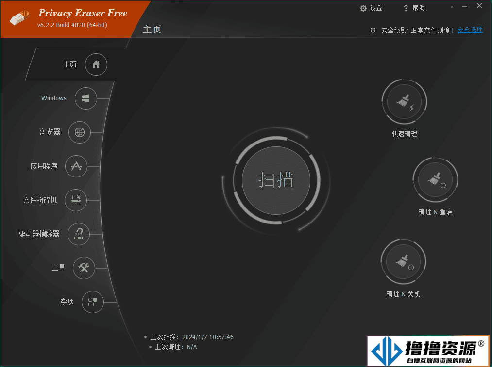 Privacy Eraser Free v6.2.2.4820便携版/一款免费的功能强大的隐私保护清理软件 - 不死鸟资源网|不死鸟资源网