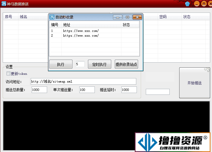 网站提交自动秒收录软件（精品）|不死鸟资源网