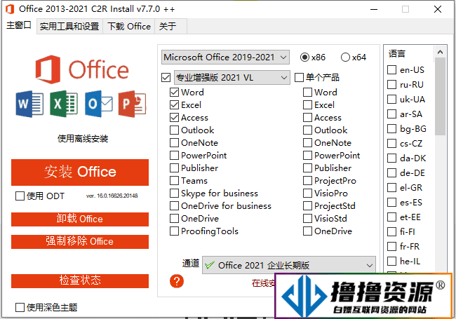 Office 2013-2021 C2R Install - 不死鸟资源网|不死鸟资源网