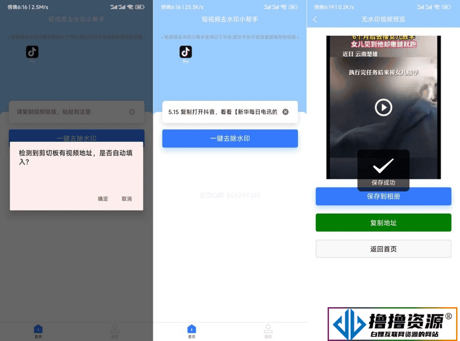 安卓安然滴去水印V1.0.4(抖音去水印)|不死鸟资源网
