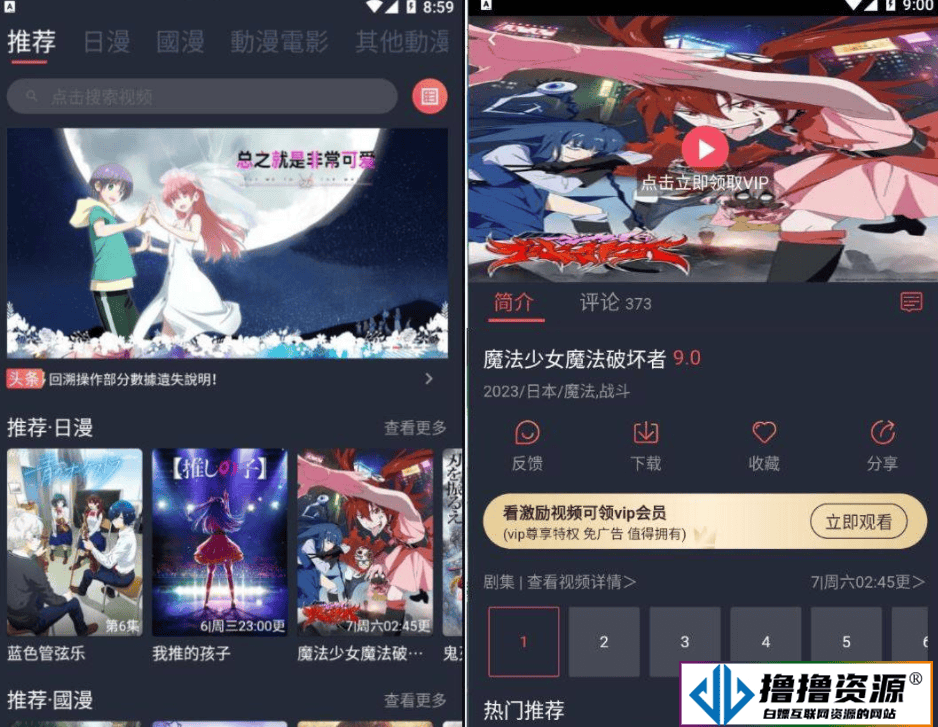 安卓樱花动漫v1.0.1会员版 - 不死鸟资源网|不死鸟资源网