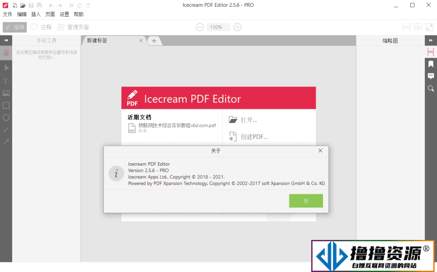 IceCream Pdf Editor Pro v3.19便携版/PDF编辑器 - 不死鸟资源网|不死鸟资源网