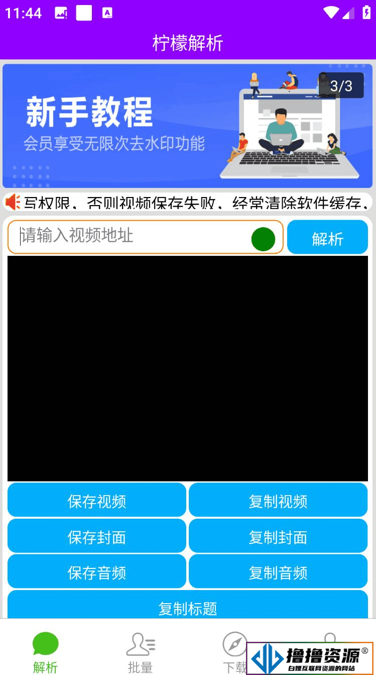 安卓柠檬解析 v1.2.3解锁会员版|不死鸟资源网