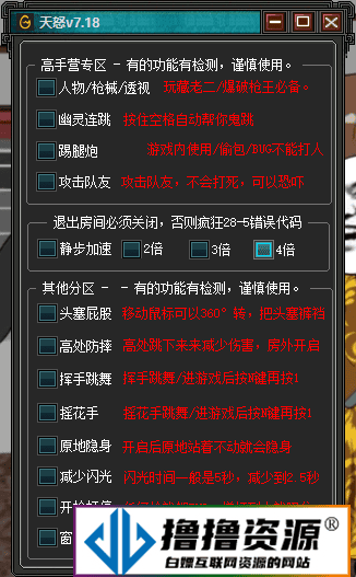 CF·天怒人物透视多功能辅助免费版 v1.18|不死鸟资源网