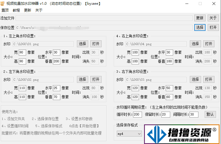 视频批量加动态水印神器v1.0|不死鸟资源网