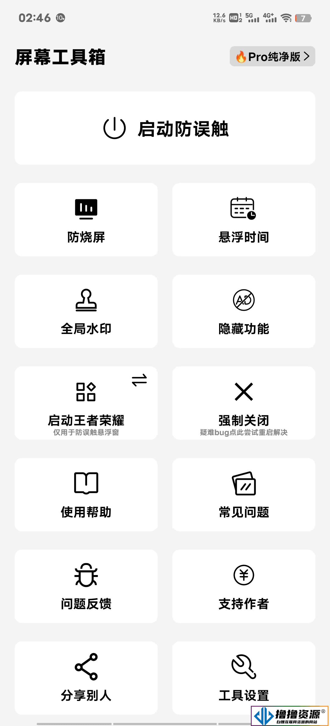 屏幕工具箱 v2.45 防烧屏-悬浮时间-自动跳过广告 - 不死鸟资源网|不死鸟资源网