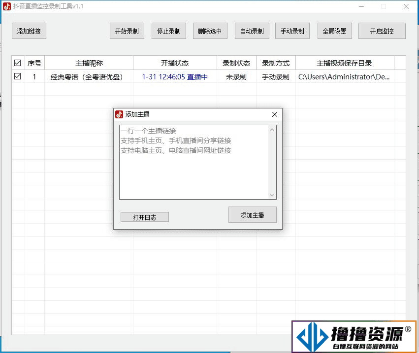 抖音直播监控录制工具v1.1 绿色便携版 - 不死鸟资源网|不死鸟资源网