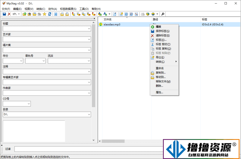 Mp3tag音乐标签编辑器v3.24 - 不死鸟资源网|不死鸟资源网