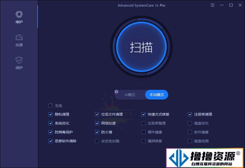 Advanced SystemCare v17.2.0.191/系统清理维护与安全防护软件 - 不死鸟资源网|不死鸟资源网