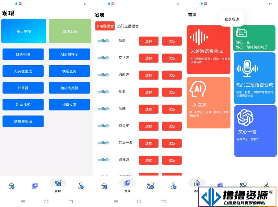 音盒2.0支持米哈游等语音合成AI女友gpt等|不死鸟资源网