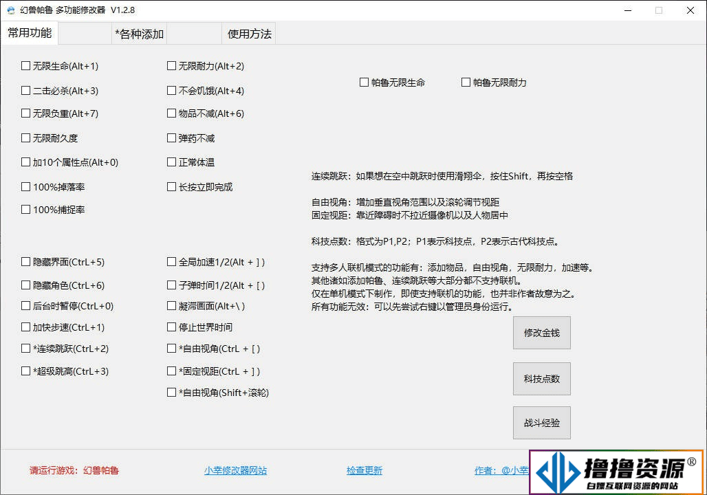 PalWorld 幻兽帕鲁·多功能修改器解锁收费功能 v1.3.5|不死鸟资源网