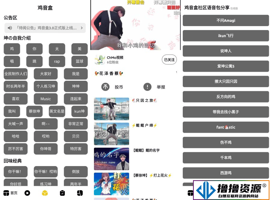 鸡音盒3.0版本明星同款无广告 - 不死鸟资源网|不死鸟资源网