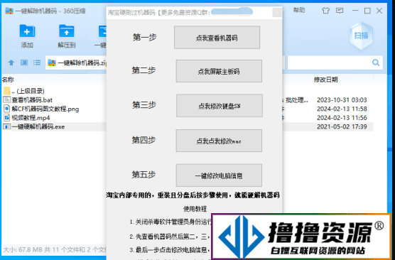 一键解除机器码软件/目前只测试了CF，其他游戏自行测试|不死鸟资源网