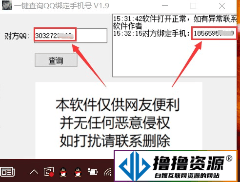 一键查询QQ绑定手机号v2.1/修复失效端口 - 不死鸟资源网|不死鸟资源网