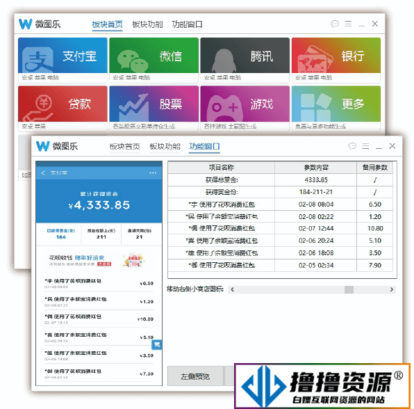 微图乐v1.2/全新界面微商必备/支持支付宝、微信、银行、贷款、游戏等图片生成|不死鸟资源网