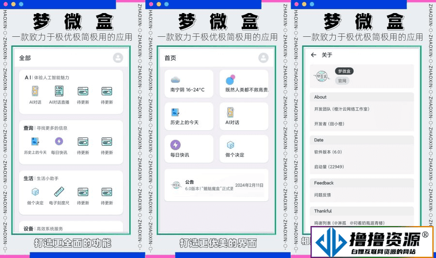 梦微盒V6.0(Android)一款致力于极优极简极用的应用 - 不死鸟资源网|不死鸟资源网