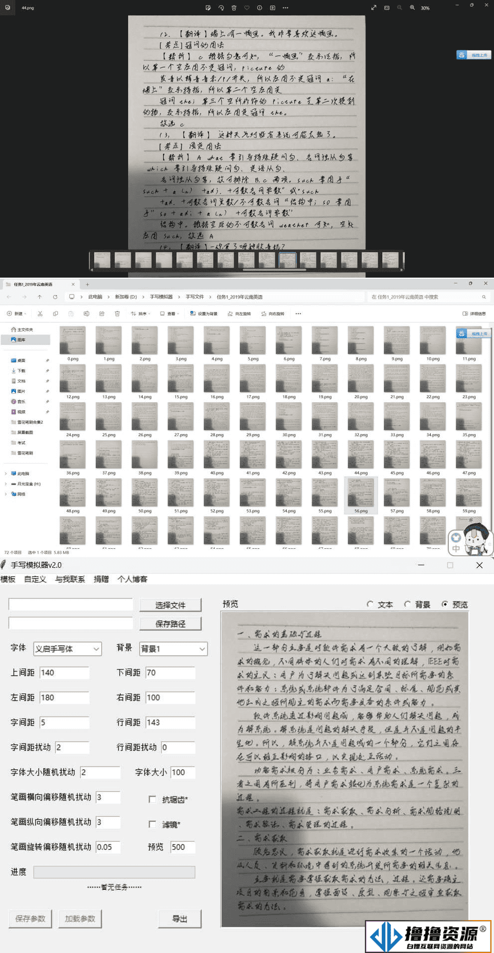 PC版手写模拟器V2.2再也不怕老师叫我抄文件了|不死鸟资源网