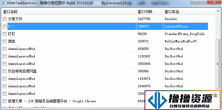 [摸鱼神器]任务栏图标（非右下角）隐藏+软件窗口透明