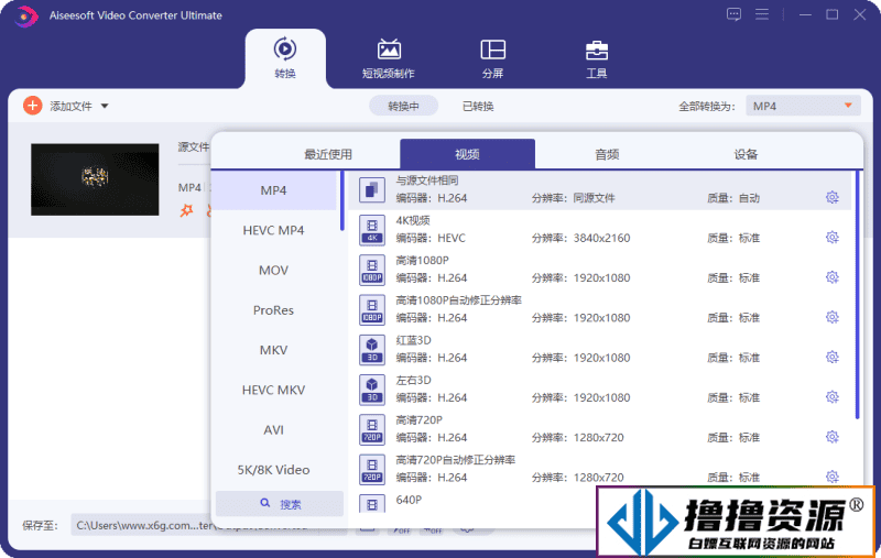 Aiseesoft Video Converter v10.8.16中文破解版/视频转换大师 - 不死鸟资源网|不死鸟资源网